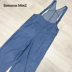 【Samansa Mos2】デニムオーバーオール　サロペット　訳あり