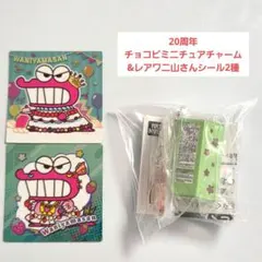 クレヨンしんちゃん 20周年 チョコビミニチュアチャーム レア ワニ山さんのサムネイル