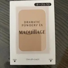 MAQuillAGE ドラマティックパウダリー EX オークル 10 ファンデ