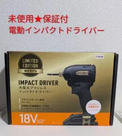 DCM インパクトドライバー　18V 新品未使用 DCM BRAND DCM 18V スターターキット 充電式ブラシレスインパクト