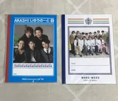 嵐　ノート2冊セット　5×10 わくわく学校
