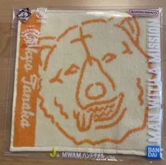 一番くじ マンウィズ J賞 MWAM ハンドタオル【新品未使用品】