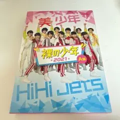 裸の少年 2021 A盤 DVD 美 少年 HiHiJets ジャニーズjr