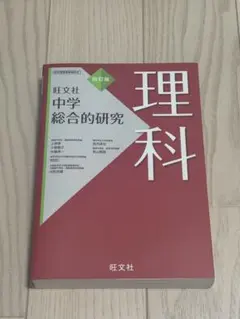 2025年最新】中学総合的研究 四訂版の人気アイテム - メルカリ