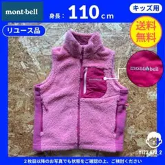 【 mont-bell 】（110）リユース品：クリマエア フリースベスト