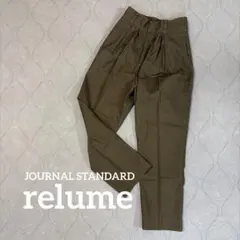 〈JOURNAL STANDARD relume〉ダブルタックスラックス