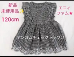 エニィファム ギンガムチェック トップス 120cm