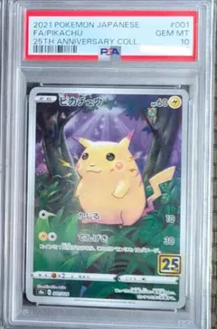 2026年最新】ピカチュウ25th psa10の人気アイテム - メルカリ