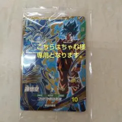 SDVPS-001 孫悟空 宝箱 パートナーズショップ キャンペーン ダイバーズ