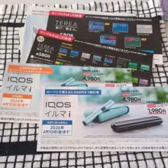 IQOSアイコス イルマ i 引換券・割引券 2026年4月10日まで