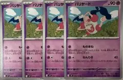 バリヤード C SV9 バトルパートナーズ 034/100