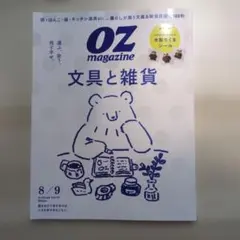 OZ magazien 文具と雑貨