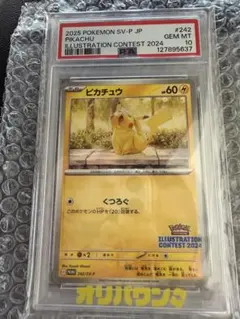 ス*認様 あくびピカチュウ psa 10 - メルカリ