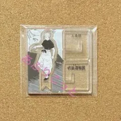 呪術廻戦展 アクリルXフィギュアコレクション 五条悟 アクスタ - メルカリ