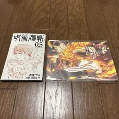 鬼滅の刃 劇場版 無限列車 入場特典 ポストカード 呪術廻戦 0.5巻 セット