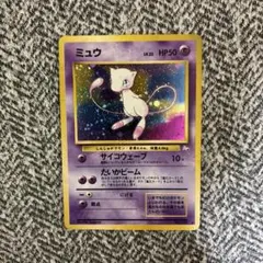 ミュウ ☆ 第3弾拡張パック 化石の秘密 旧裏 ポケモンカード - メルカリ