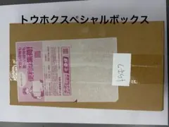 未開封 ポケモンカードゲームトウホクスペシャルボックス