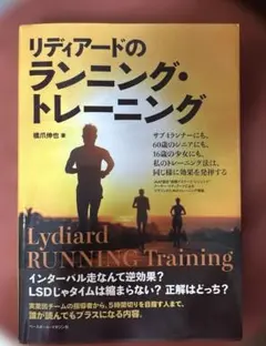 リディアードのランニング・トレーニング