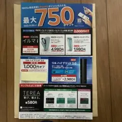 ローソンで使える iQOS イルマi リル ハイブリッド3.0 割引券