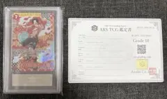 ヴァイスシュヴァルツ ARS鑑定品10＋ 臆病だった自分にさよならを 椎名
