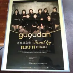 gugudan 来日記念盤 Stand by ポスター