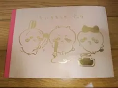 ちいかわ なんか書けて遊べるレターブック(特装版コミックス5巻付属品)
