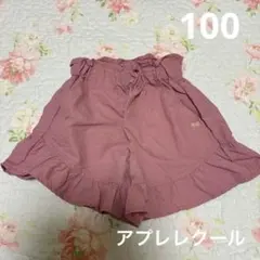 アプレレクール 水陸両用フリル付きショートパンツ 100