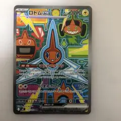 ロトムEX SAR 190HP