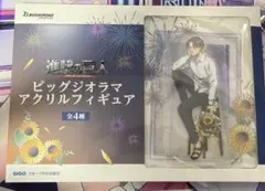 進撃の巨人　ビッグジオラマアクリルフィギュア　リヴァイ　GIGO限定