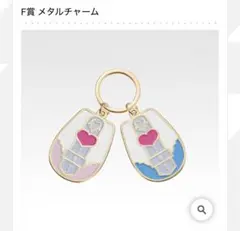 ふたりはプリキュア一番くじメタルチャーム