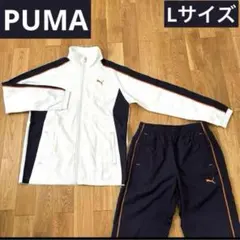 【美品】PUMA メンズトレーニングウエア上下セットLサイズ　ホワイト×ネイビー