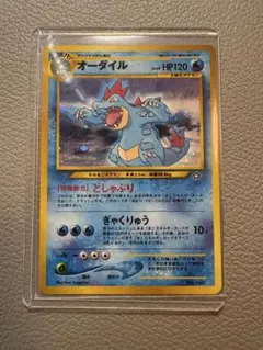 オーダイル_プレミアムファイル PROMO 第1世代 旧裏 渦巻きホロ 大玉ホロのサムネイル