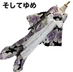 【極美品】高級浴衣　そしてゆめ　アジサイ柄　浴衣単品　 フリーサイズ