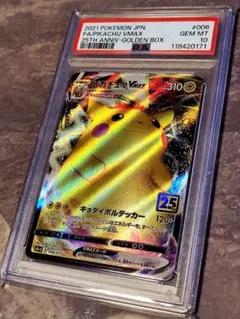 【PSA10】ピカチュウVMAX [S8a-G 006/015] 25th