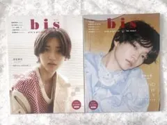なにわ男子　雑誌2冊セット④　(bis　道枝駿佑、西畑大吾)