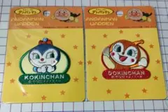 コキンちゃん・ドキンちゃん刺繍ワッペン2枚セット　アンパンマン