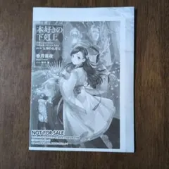 2026年最新】本好きの下剋上 特典ssの人気アイテム - メルカリ