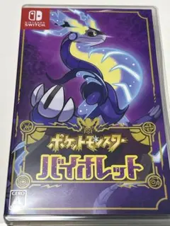 バイオレット ソフト