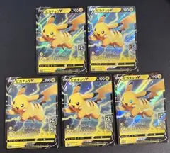 ピカチュウV 25th 5枚 25周年 anniversary