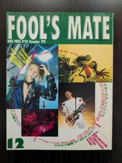 FOOL'S MATE 1991年12月号