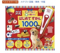 はじめてずかん　1000