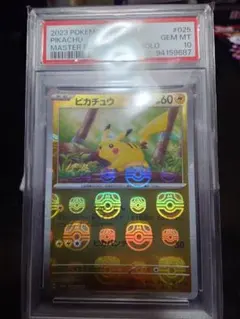 2026年最新】マスターボール ピカチュウ psa10の人気アイテム - メルカリ