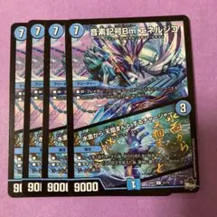 音素記号Bm エネルジコ 4枚