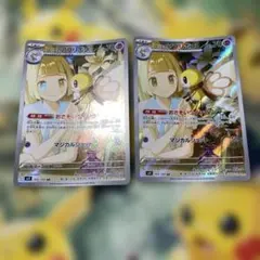 リーリエのアブリボン AR ポケモンカード 2枚セット