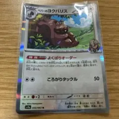 ペパーのヨクバリスのサムネイル
