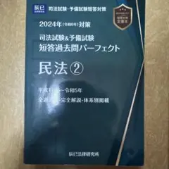 2025年最新】短答パーフェクトの人気アイテム - メルカリ