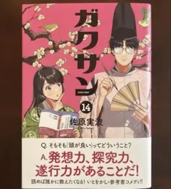 2026年最新】ガクサン 佐原の人気アイテム - メルカリ
