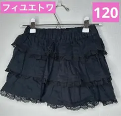 フィユエトワ　120 フリル　スカート　女の子　レースのサムネイル