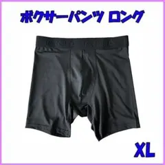 ロング パンツ ボクサーパンツ ブラック 黒 XL 2枚 セット 新品