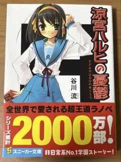 2026年最新】涼宮ハルヒの憂鬱 初版の人気アイテム - メルカリ